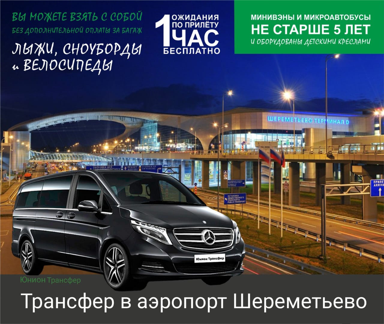 Такси минивэн в шереметьево
